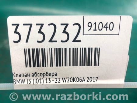 ФОТО Клапан абсорберу для BMW i3 I01 (13-22) Київ