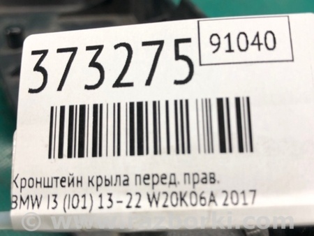 ФОТО Кронштейн/кріплення крила для BMW i3 I01 (13-22) Київ