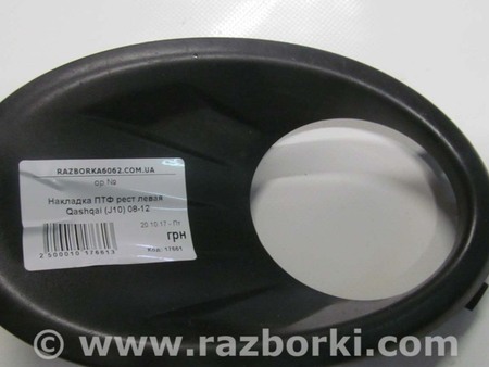 ФОТО Накладка ПТФ левая для Nissan Qashqai J10 (06-13) Київ