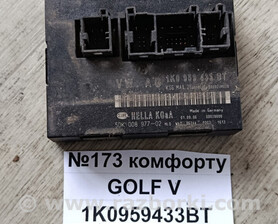 Блок комфорту (блок дверей, склопідйомників) Volkswagen Golf (різні не сортовані)
