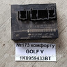 Блок комфорту (блок дверей, склопідйомників) Volkswagen Golf (різні не сортовані)