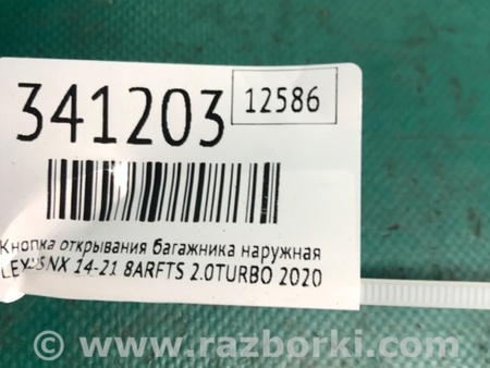 ФОТО Кнопка відкриття багажника зовнішня для Lexus NX  AZ10 (14-21) Київ