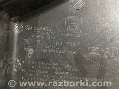 ФОТО Крышка блока предохранителей для Subaru Legacy VII BW (19-25) Київ