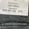 ФОТО Обшивка салона для Audi (Ауди) A8 III D4 4H (09-17) Київ