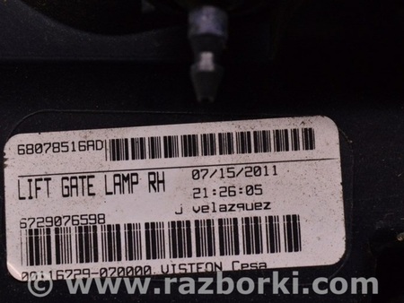 ФОТО Оптика задняя для Dodge Journey (2011-2020) Одеса