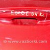 Дверь задняя левая Ford Edge 2 CD539 (15-24)