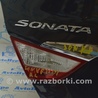 Оптика задняя Hyundai Sonata VI YF (09-14)