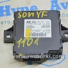 Компьютеры управления Hyundai Sonata VI YF (09-14)