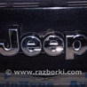 Дверь багажника Jeep Cherokee KL (2013-2023)