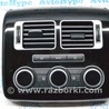 Подогрев и кондиционирование Land Rover Range Rover IV L405 (12-21)