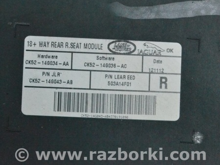 ФОТО Компьютеры управления для Land Rover Range Rover IV L405 (12-21) Одеса
