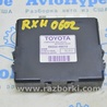 Компьютеры управления Lexus RX300/330/350/400 (03-09)