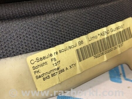 ФОТО Отделка стоек и проемов для Audi (Ауди) A4 IV B8 8K (07-15) Одеса