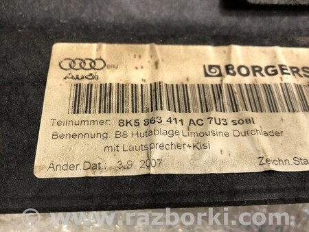 ФОТО Полка задняя для Audi (Ауди) A4 IV B8 8K (07-15) Одеса