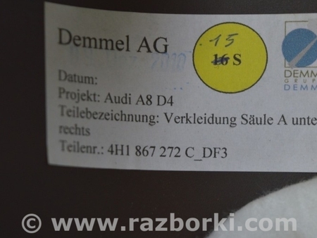 ФОТО Отделка стоек и проемов для Audi (Ауди) A8 III D4 4H (09-17) Одеса