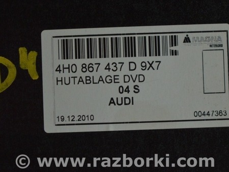 ФОТО Багажник для Audi (Ауди) A8 III D4 4H (09-17) Одеса