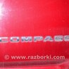Дверь передняя правая Jeep Compass (06-15)