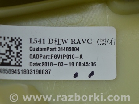 ФОТО Отделка стоек и проемов для Volvo S90 Одеса