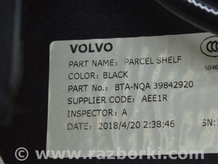ФОТО Полка задняя для Volvo S90 Одеса