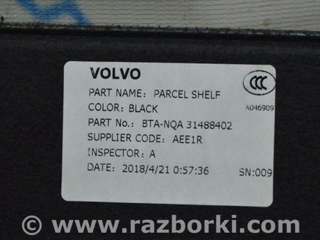 ФОТО Полка задняя для Volvo S90 Одеса