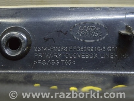ФОТО Передняя панель для Land Rover Range Rover Vogue (2002-...) Одеса