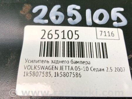 ФОТО Підсилювач заднього бампера для Volkswagen Jetta 5 1K2, 1K5 (01.2005 - 12.2010) Київ