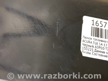ФОТО Лючок паливного бака для Acura TLX (14-20) Київ