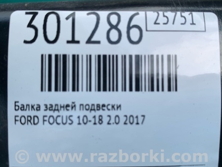 ФОТО Балка задньої підвіски для Ford Focus 3 (01.2010 - 03.2018) Київ