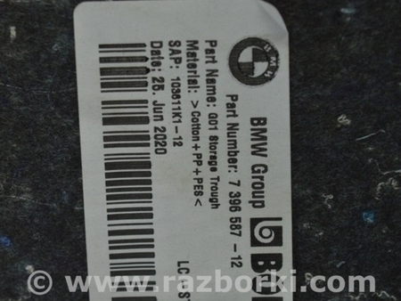 ФОТО Поддон багажника пенопласт без инструмента для BMW X3 III G01 (17-24) Одеса