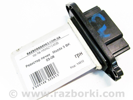 ФОТО Резистор печки для Mazda 3 I BK (03-09) Київ