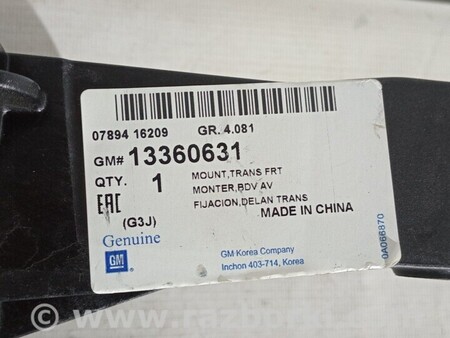 ФОТО Подушка двигателя для Chevrolet Cruze J300 (08-16) Чернигов