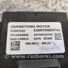 ФОТО Блок управления парктроником для SsangYong Korando Чернігів