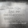 ФОТО Бардачок для Nissan X-Trail (не сортовані) Чернигов