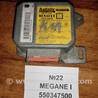 Блок управления AIRBAG Renault Megane (95-03)