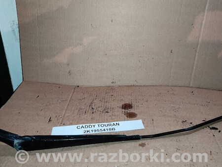 ФОТО Поводок дворника для Volkswagen Caddy (різні не сортовані) Львів