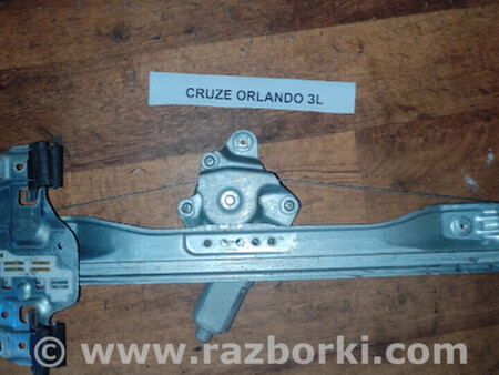 ФОТО Б/у Склопідйомник задній лівий для Cruze Orlando для Chevrolet Cruze J300 (08-16) Львів