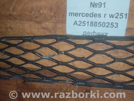 ФОТО Решетка бампера для Mercedes-Benz R-CLASS W251 (05-13) Львів