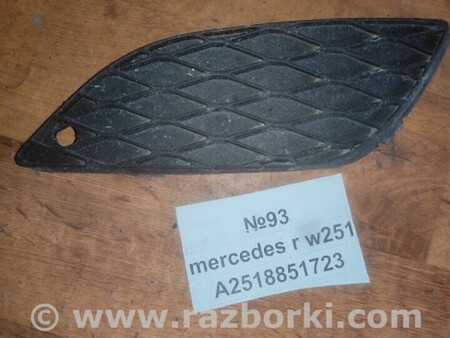 ФОТО Решетка бампера для Mercedes-Benz R-CLASS W251 (05-13) Львів