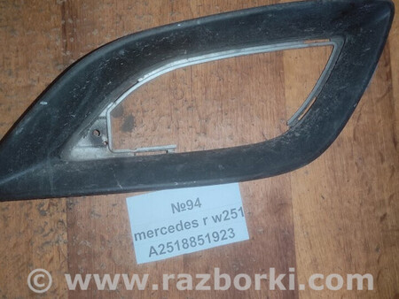 ФОТО Решетка бампера для Mercedes-Benz R-CLASS W251 (05-13) Львів