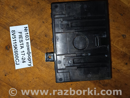 ФОТО Блок комфорта для Ford Fiesta (все модели) Львів