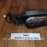 №653 Зеркало праве 5PIN для 6 02-07 Mazda 6 (все года выпуска)