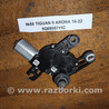 №86 Моторчик склоочисника задній 5Q0955711C для Volkswagen II Seat Arona 16-22 Volkswagen Tiguan (11-17)