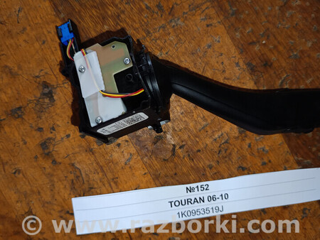 ФОТО №152 Підрульовий перемикач 1K0953519J для Volkswagen 06-10 для Volkswagen Touran I 1T1, 1T2, 1T3 (03-15) Львів