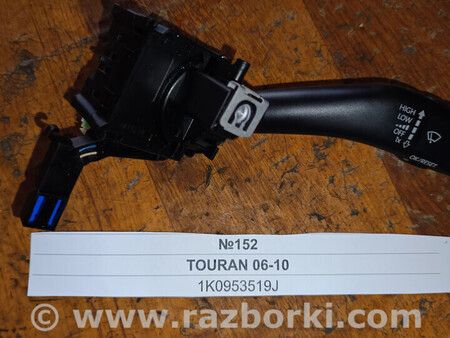 ФОТО №152 Підрульовий перемикач 1K0953519J для Volkswagen 06-10 для Volkswagen Touran I 1T1, 1T2, 1T3 (03-15) Львів