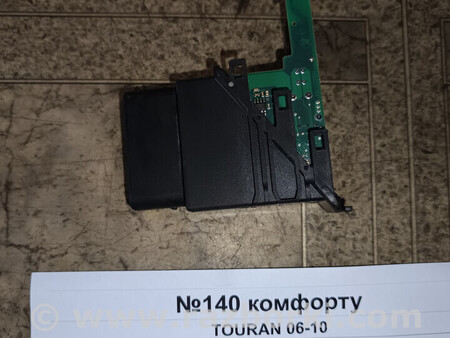ФОТО Блок управления комфортом для Volkswagen Touran I 1T1, 1T2, 1T3 (03-15) Львів