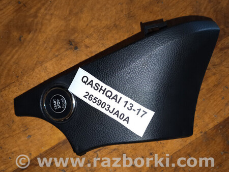 ФОТО Кнопка старт-стоп для Nissan Qashqai/Roque Sport J11 (13-21) Львів