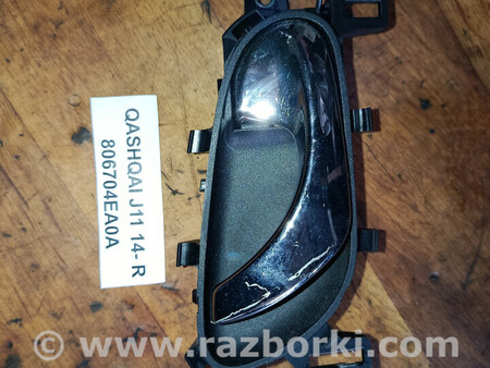 ФОТО Ручка двери внутренняя для Nissan Qashqai/Roque Sport J11 (13-21) Львів