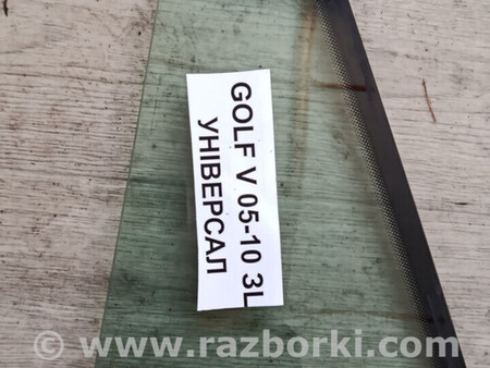 ФОТО Скло заднє ліве форточка 1K9845215B для Volkswagen Golf V VI УНІВЕРСАЛ 05-10 для Volkswagen Golf V Mk5 (03-08) Львів