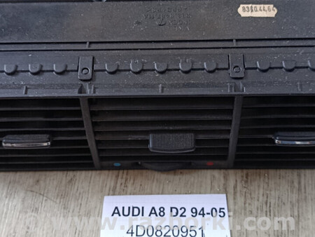 ФОТО Дифлектор центральний 4D0820951 для D2 94-05 для Audi (Ауди) A8 (все модели, все годы выпуска) Львів