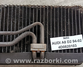 Радіатор кондиціонера Audi (Ауди) A8 (все модели, все годы выпуска)